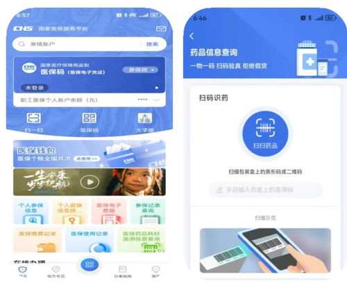 掃碼即知藥品 前世今生 ,醫保藥品耗材追溯信息查詢功能上線